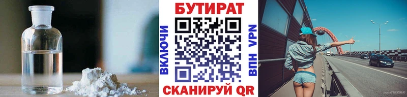 БУТИРАТ 99% Канск