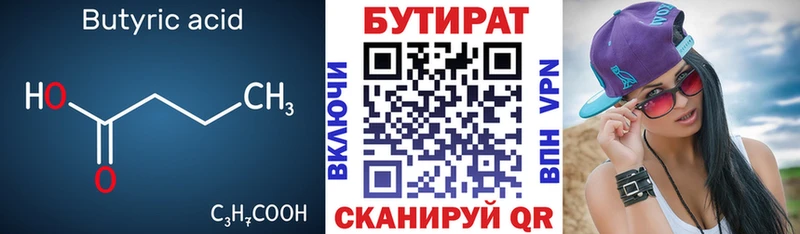 Купить  Канск  Бутират Butirat 